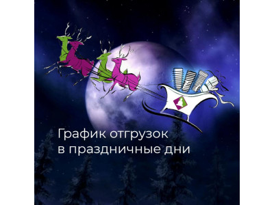 График отгрузок на январь